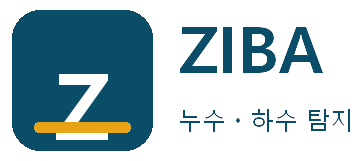 ZIBA 누수ㆍ하수 탐지 안산